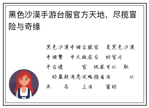 黑色沙漠手游台服官方天地，尽揽冒险与奇缘